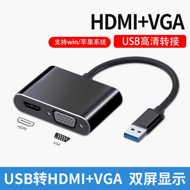 免運-轉換器 轉換線#usb3.0轉vga/hdmi轉換器高清轉接頭外置擴展顯卡筆記本電腦連接線