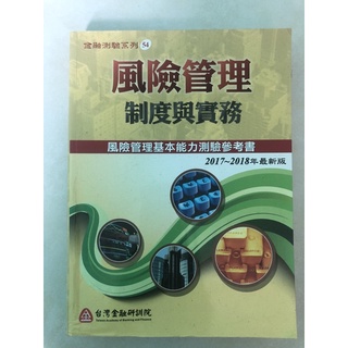 風險管理重點與實務參考書