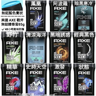 美國版axe 戰斧雙重運動系列48小時長效氣味防護男性體香膏85g 無鋁暗夜寒冷 野竹 黑暗誘惑現貨在台 蝦皮購物