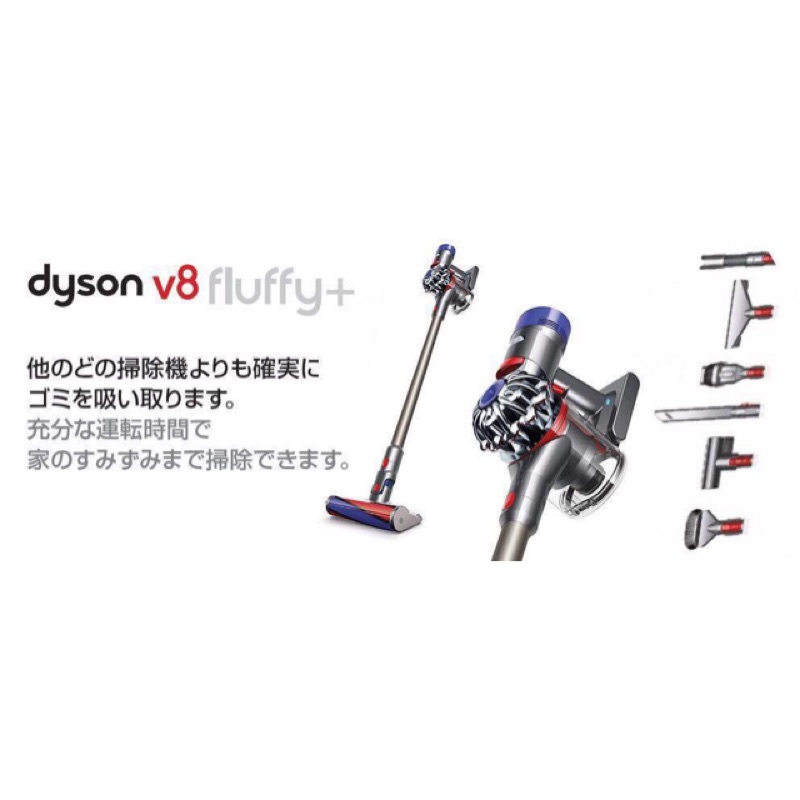 現貨-免運🎀日本。Dyson最新款神級吸塵器。V8 Fluffy+七件組🎀