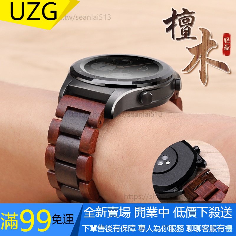 【UZG】小米手錶運動版color 輕檀木錶帶 Realme Watch 2/2Pro/S/SPro 華為 galaxy