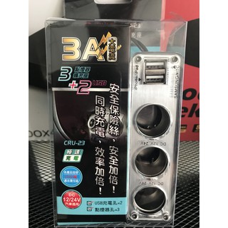 【現貨 秒寄】KINYO車用USB點煙器擴充座CRU23 公司貨