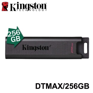 【MR3C】含稅 KINGSTON DataTraveler Max 256GB DTMAX Type-C 高速隨身碟