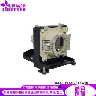 BENQ 60.J3503.CB1 投影機燈泡 For PB8120、PB8210、PB8220