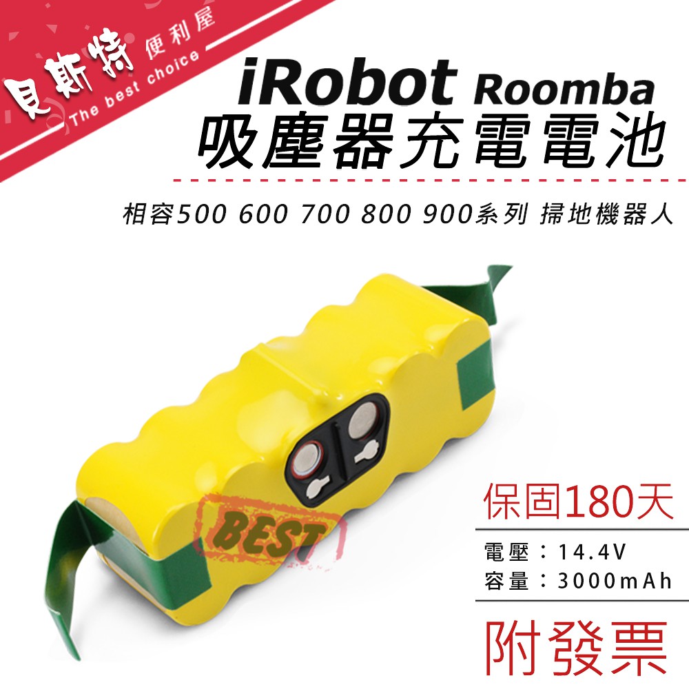 【附發票】iRobot電池 iRobot 掃地機器人 500 600 700 800 900系列充電電池