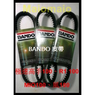 【Maio機車精品】日本 BANDO機車皮帶 極速高手100、R1100、MIO100、風100