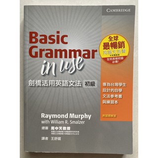 劍橋活用英語文法(初級)/中英雙語版