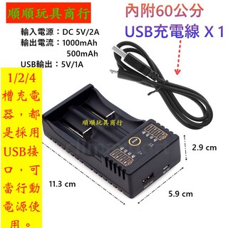 LiitoKala 充電器 18650電池 充電器 AAA 3號 AA 4號 MicroUSB 單雙四槽 5V快充