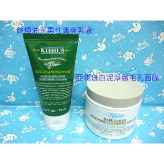 kiehl's 亞馬遜白泥淨緻毛孔面膜 125ml / 契爾氏 終擊油光男性清爽乳液 75ml ❤雪兒美妝❤ 可超取