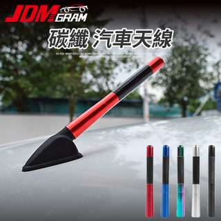碳纖維 汽車天線【隱形 鋁合金 通用】超短天線【無損安裝 防水】車頂FM/AM 強波訊號接收器 現貨 汽車改裝 汽車配件