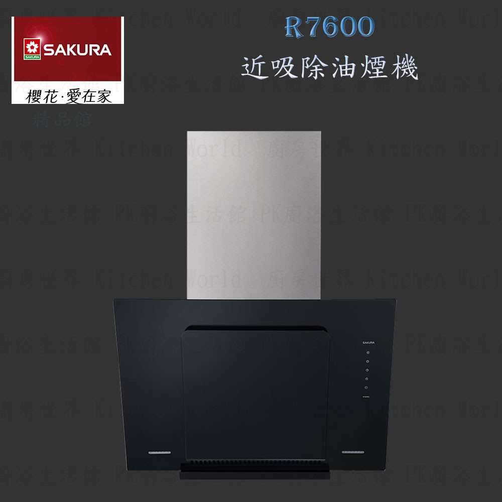 【免運費】 高雄 櫻花牌 R7600XL 除油煙機 歐化近吸 排油煙機 7600 限定區域送基本安裝