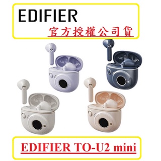 公司貨含運 送收納袋 漫步者 EDIFIER TO-U2 mini 通話降噪 IP54 OLED 真無線藍芽耳機