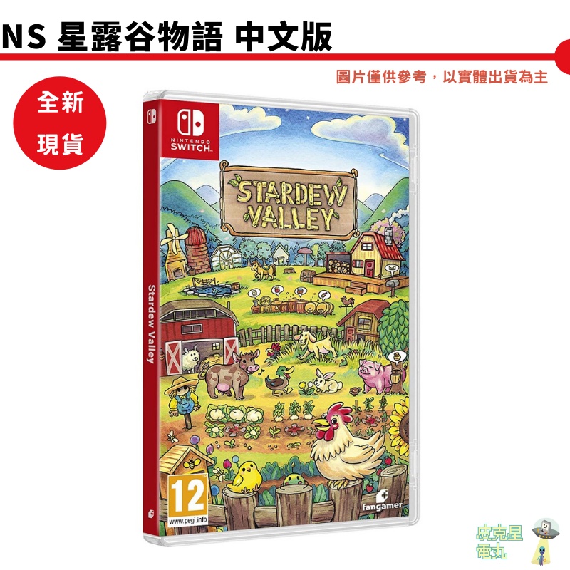 【皮克星】全新現貨  NS Switch 星露谷物語 簡體中文版 Stardew Valley