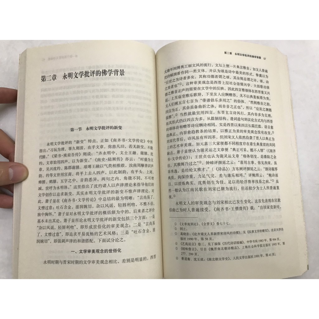 屏東文化城 佛教與永明文學批評 高文強 湖北教育出版社 A16 蝦皮購物