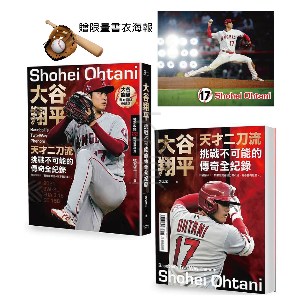 大谷翔平限量的價格推薦- 2023年1月| 比價比個夠BigGo