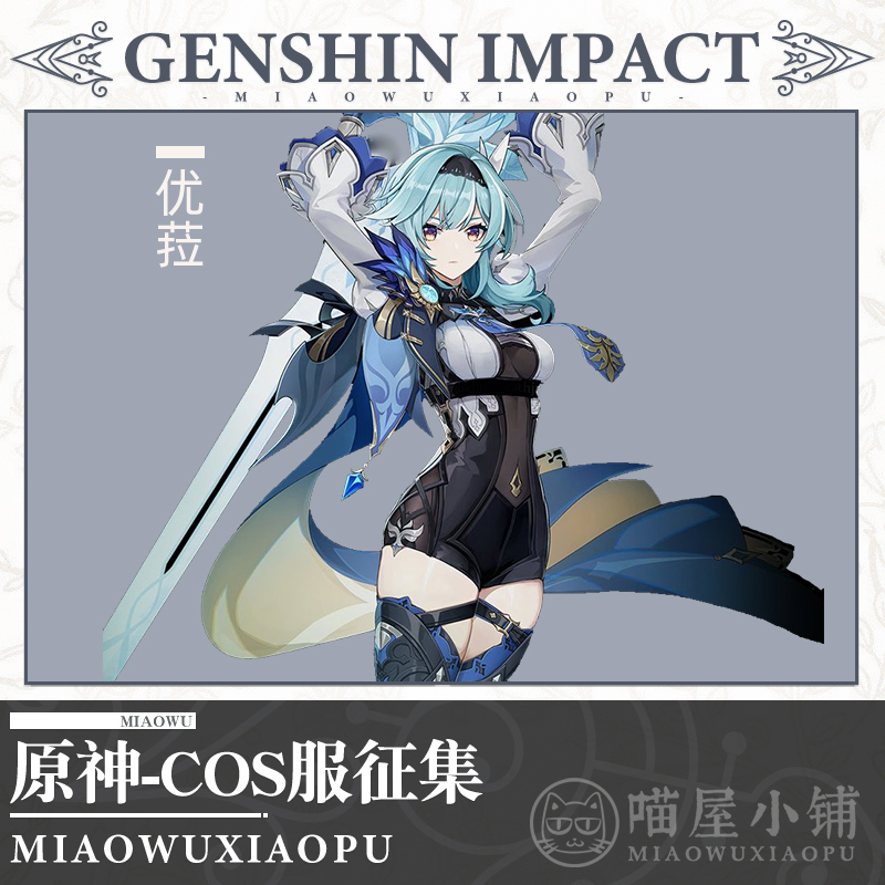 喵屋小舖原神cos服煙緋優菈cosplay動漫服裝遊戲套裝二次元服飾女 蝦皮購物