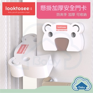 ▲雲Baby▲ 熊款加厚 兒童安全防護 懸掛加厚安全門卡 防夾手神器 防夾手門擋 兒童安全門擋防夾手 防反鎖 安全鎖