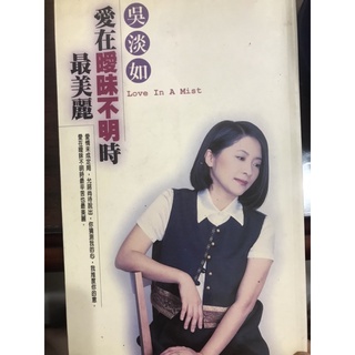 ［二手圖書］愛在曖昧不明時最美麗
