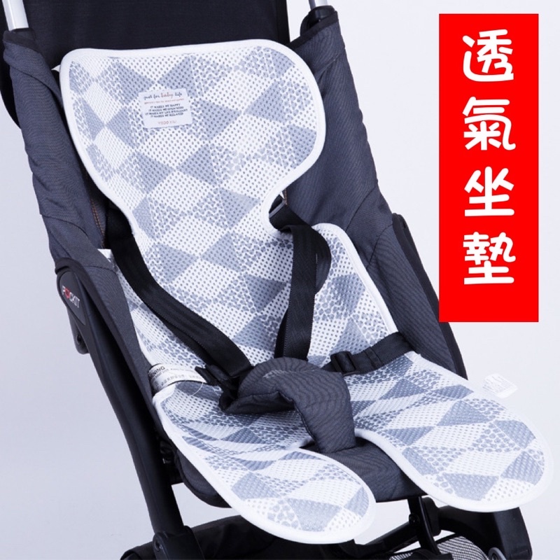 🔥特價出清🔥yodoxiui可水洗3D 嬰兒車坐墊 嬰兒餐椅座墊 推車坐墊 透氣坐墊 寶寶推車 推車墊 3D座