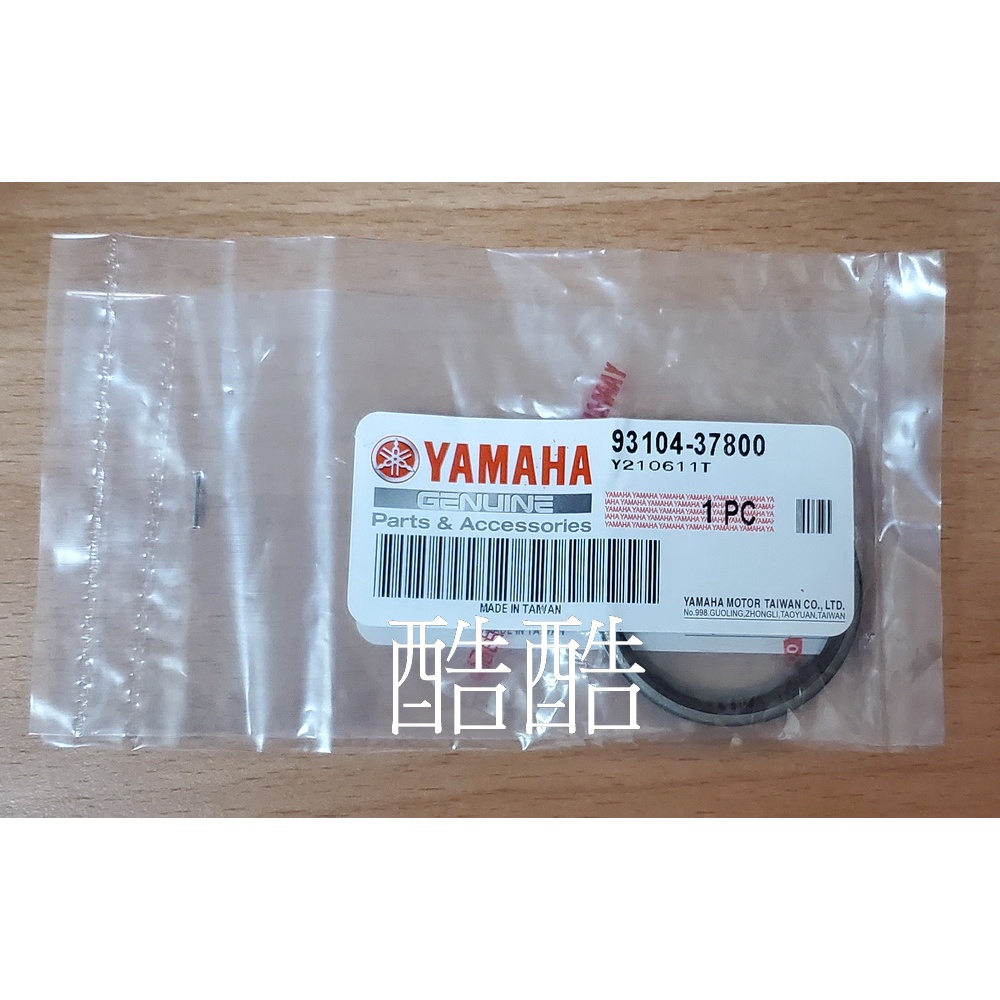 YAMAHA 開閉盤油封 93104-37800 勁豪 Vinoora RS NEO Jog Limi 125彰化可自取