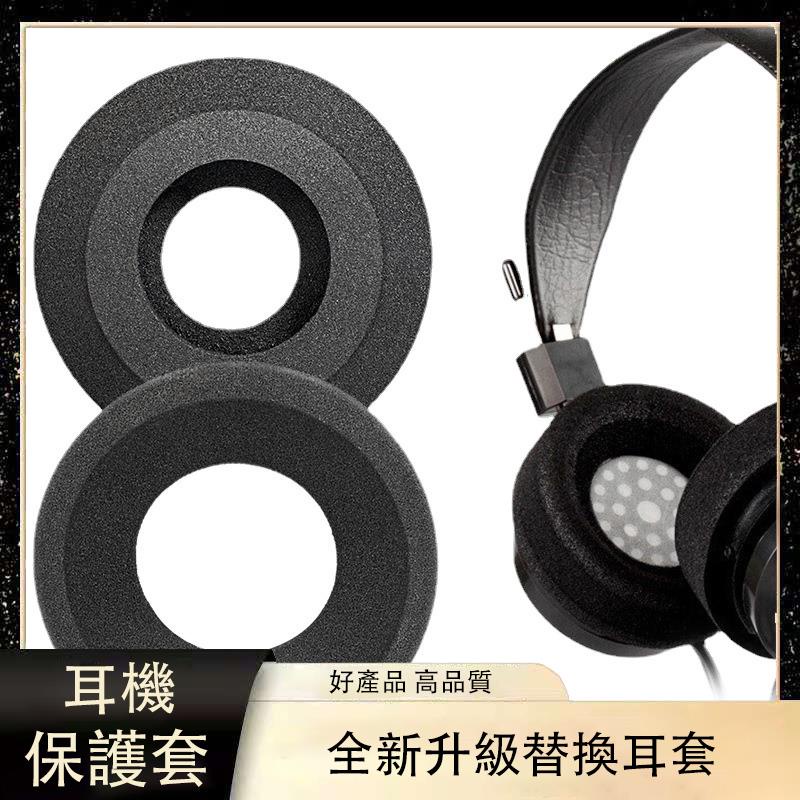 【免運】Grado歌德SR125耳罩 SR325耳機套 SR225 耳機 RS1 RS2 M1 M2耳機海綿套耳罩 耳罩