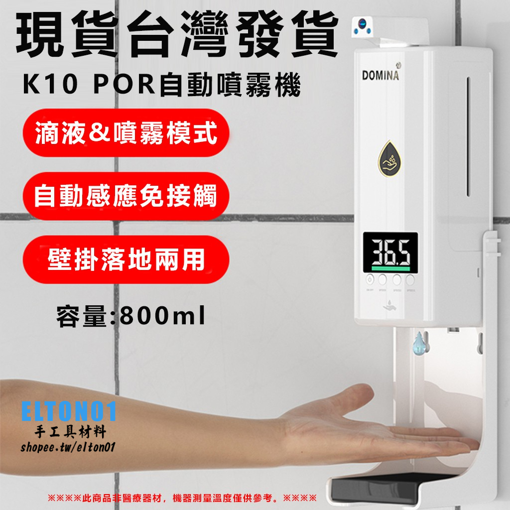 K10 PRO 雙測溫 頭+手 全自動精準測溫消毒機 升級版 餐飲營業用 K9 PRO自動酒精機 洗手機