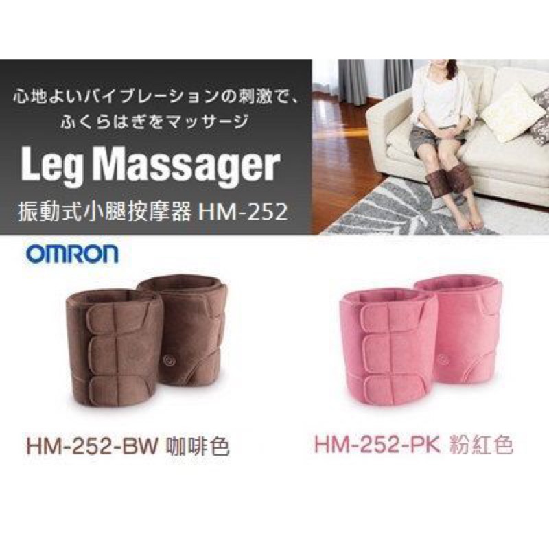 OMRON 歐姆龍震動式小腿按摩器 HM-252 粉紅