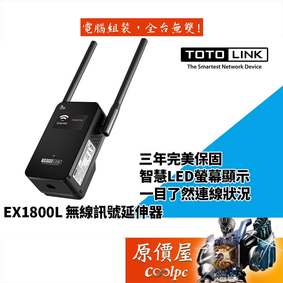 TOTOLINK吉翁  EX1800L AX1800/雙頻/無線/wifi/訊號延伸器/原價屋