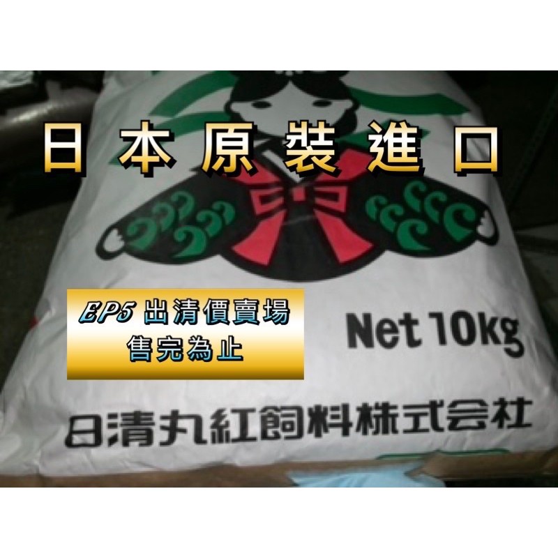 「動力水族」日清丸紅 日本原裝進口 日清 EP3 EP5 金魚飼料 沈底飼料 沉底飼料 鼠魚 異形 異型 恐龍 羅漢