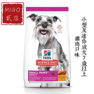 Hills 希爾思 小型及迷你成犬 7歲以上 雞肉 大麥與糙米 1.5KG/15.5LB 迷你 老犬