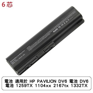 電池 適用於 HP PAVILION DV6 電池 DV6 電池 1259TX 1104xx 2167tx 1332TX