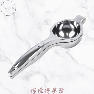 檸檬擠壓器 榨汁器 擠檸檬器 壓檸檬器 手動榨汁器【Z999】