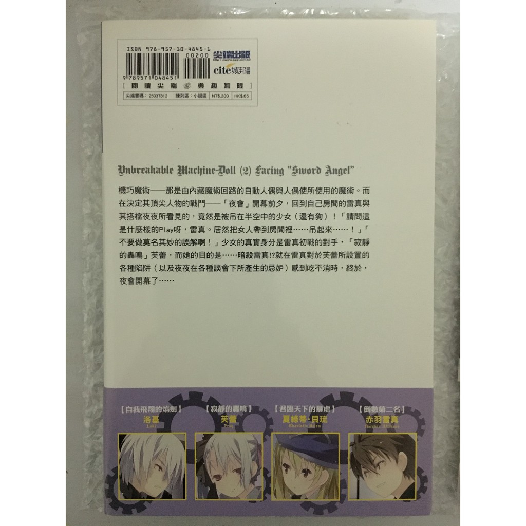 機巧少女不會受傷2 首刷含特典 蝦皮購物