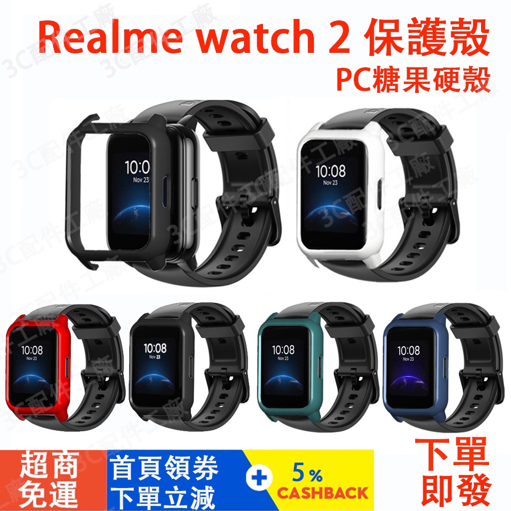 realme watch 2適用保護殼+保護貼 realme watch 2 pro手錶可用保護套+保護貼