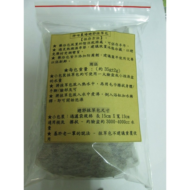 神喵農場  【抹草梳洗/泡澡包】中包裝35g (純抹草)