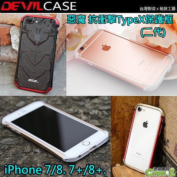DEVILCASE Type X 2代 惡魔鋁合金保護框 iPhone 7 8 SE2 i7 i8 SE3 2020SE