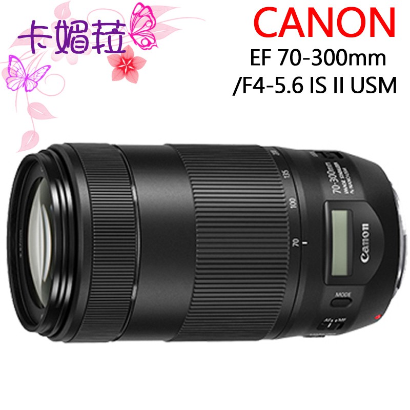 CANON EF 70-300mm f/4-5.6 IS II USM  變焦 公司貨 全新 免運 送67UV鏡 預購