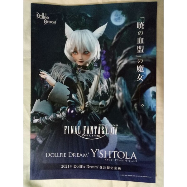 Volks DM Final Fantasy XIV 暁の血盟の魔女介紹DM傳單