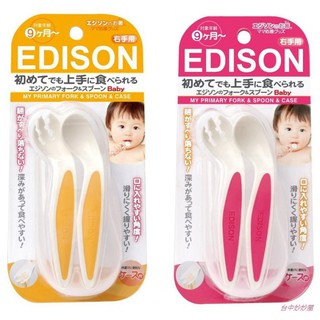 【台中妙妙屋】✦日本正品代購✦ EDISON 阿卡將 9個月 嬰幼兒湯叉組 附收納盒 餐具 幼兒餐具 餵食餐具