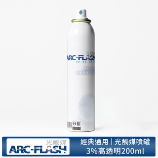 【ARC-FLASH光觸媒】3%高透明 簡易型噴罐 200ml(除甲醛 居家 收納) (有效期限2025.04.18)