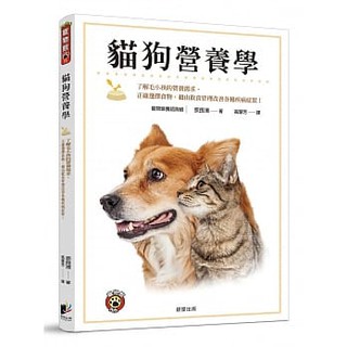 貓狗營養學 完整介紹維持犬貓健康 蝦皮購物