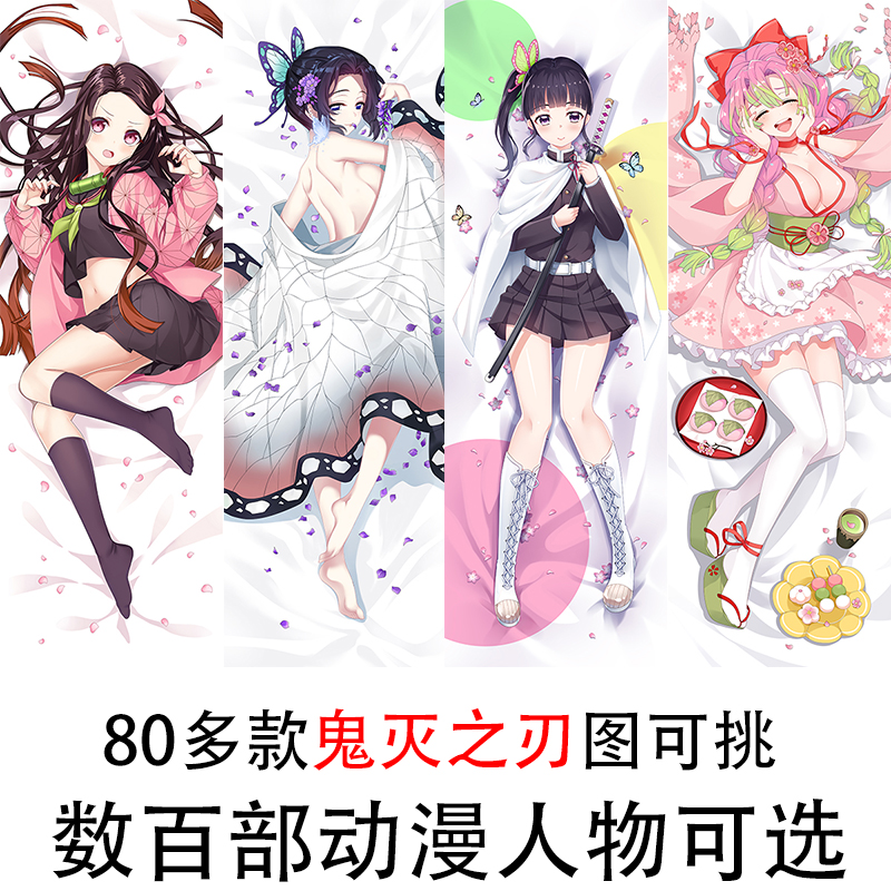 鬼滅之刃禰豆子香奈乎蝴蝶忍甘露寺蜜璃炭治郎宅男等身抱枕 蝦皮購物