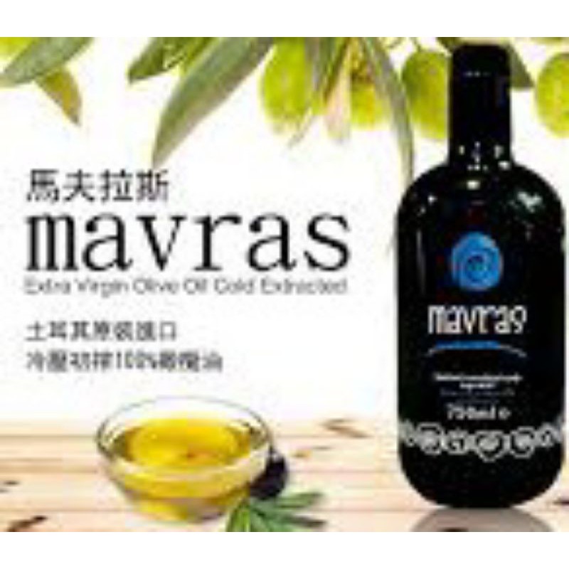 5折出淸-土耳其原裝進口Mavras自然滲透特級冷壓初榨橄欖油 750ml/瓶