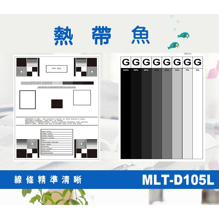 SAMSUNG 三星 相容碳粉匣 MLT-D105L 適用: ML1915/SCX4600/ML2580N