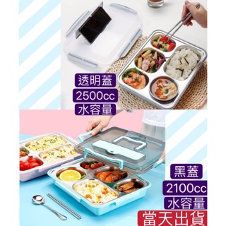 環保餐具組 304不銹鋼餐盒 臺灣出貨 大五格餐盒 附餐具 便當盒 外帶餐盒 防疫餐盒 現貨