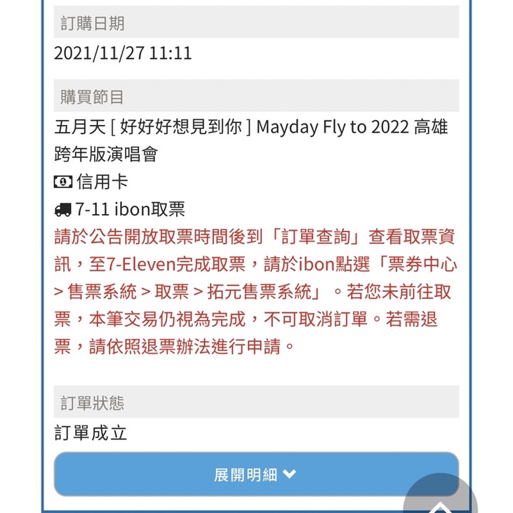 1/1演唱會 C5區、I03區門票 五月天[ 好好好想見到你 ]Mayday Fly to 2022 高雄世運演唱會