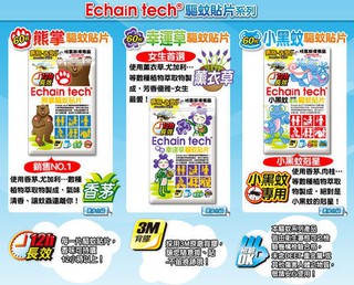 限時下殺170＠ Echain熊出沒/小黑蚊/幸運草12H*60枚長效驅蚊貼片~另售熊掌防蚊液 ~露營 開學必備