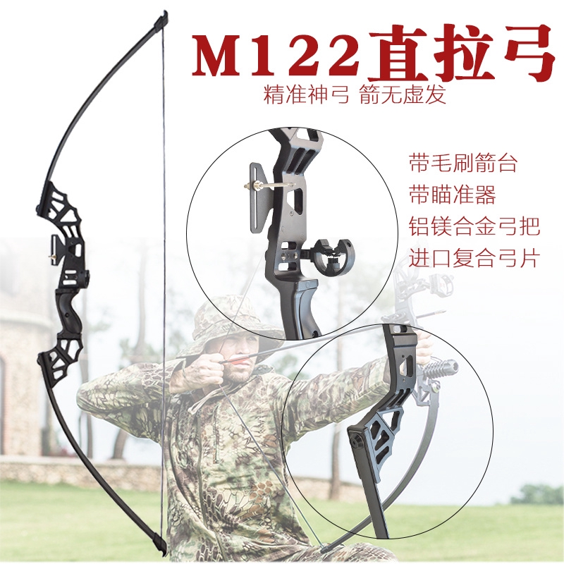 M122直拉弓反曲弓新手入門弓箭成人初學戶外射箭套裝彎弓射箭打靶練習弓箭合金機械弓
