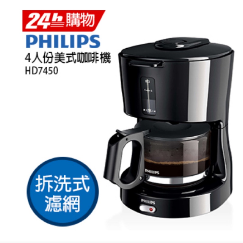 飛利浦美式咖啡機HD7450