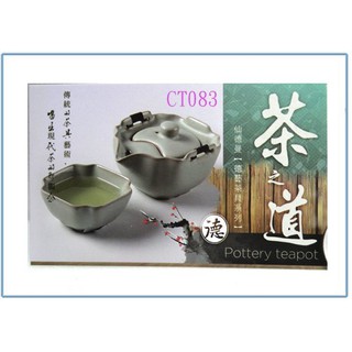 『 峻 呈 』(全臺滿千免運 不含偏遠 可議價) 仙德曼 CT083 汝窯套杯組 方 豆青 茶杯 泡茶組 德藝茶具系列